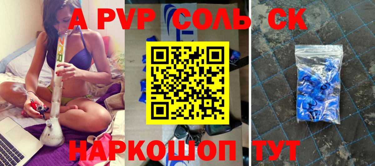 Alpha-PVP СК  A PVP Соль  А ПВП  Петропавловск-Камчатский  Вход с VPN  Alpha PVP СК КРИС 