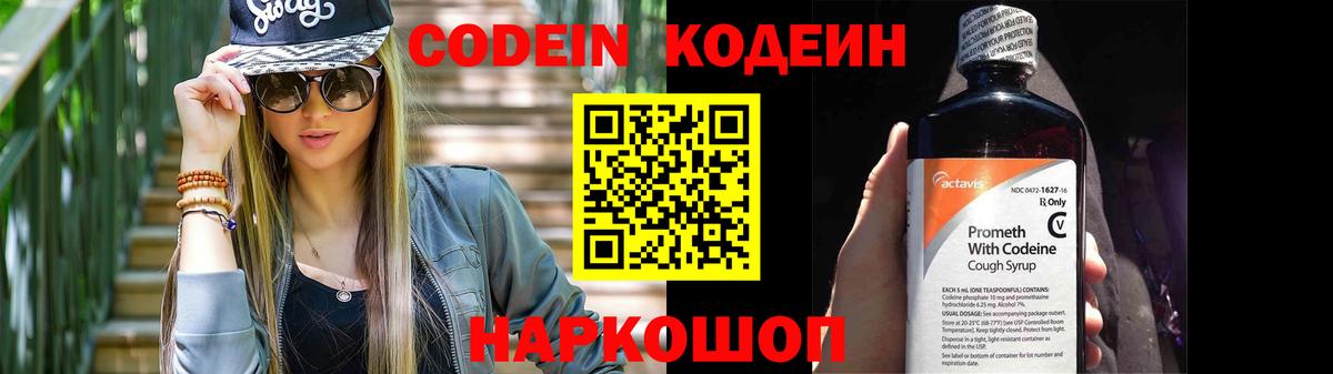 Кодеин напиток Lean (лин) Петропавловск-Камчатский