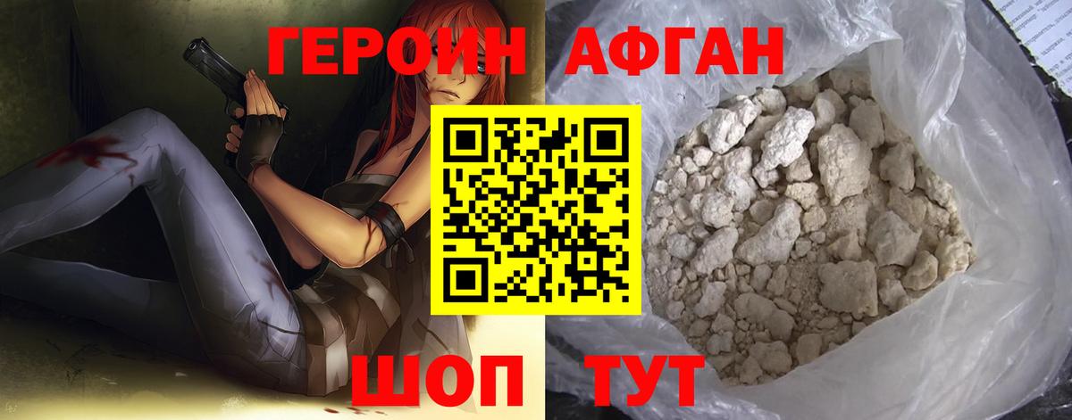 ГЕРОИН Heroin Петропавловск-Камчатский