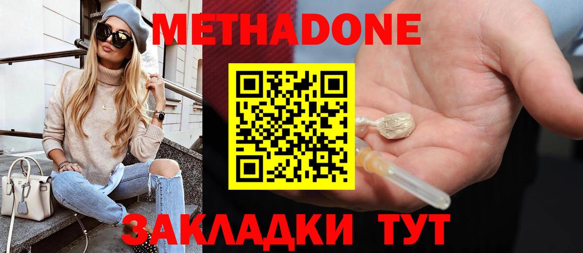МЕТАДОН мёд  МЕТАДОН кристалл  Петропавловск-Камчатский  Вход с VPN 